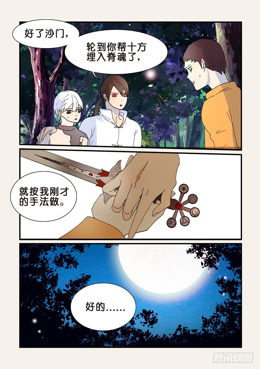 265欺骗-第265话