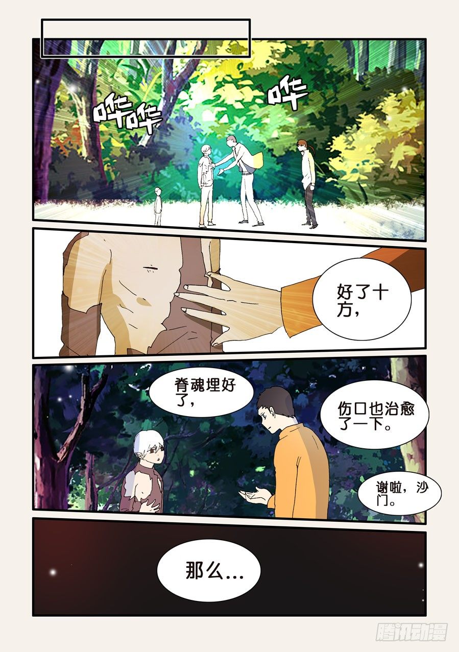 265欺骗-第265话