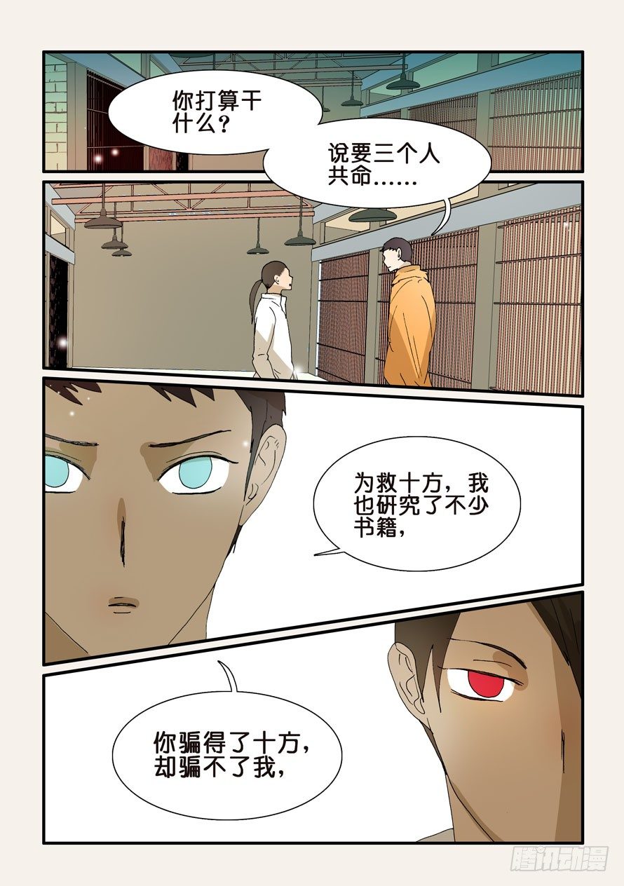 265欺骗-第265话