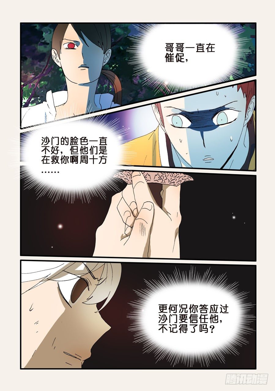 267致命伤害-第267话