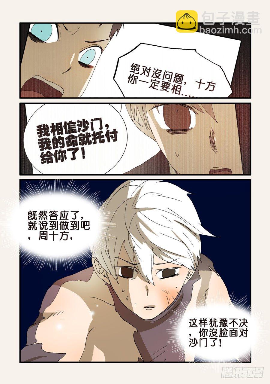 267致命伤害-第267话