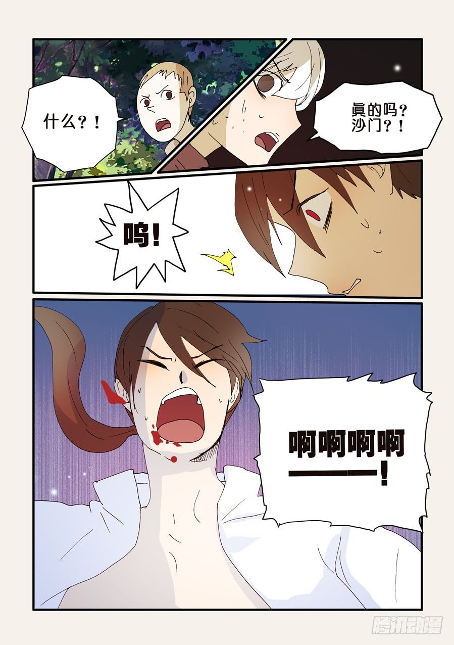 267致命伤害-第267话