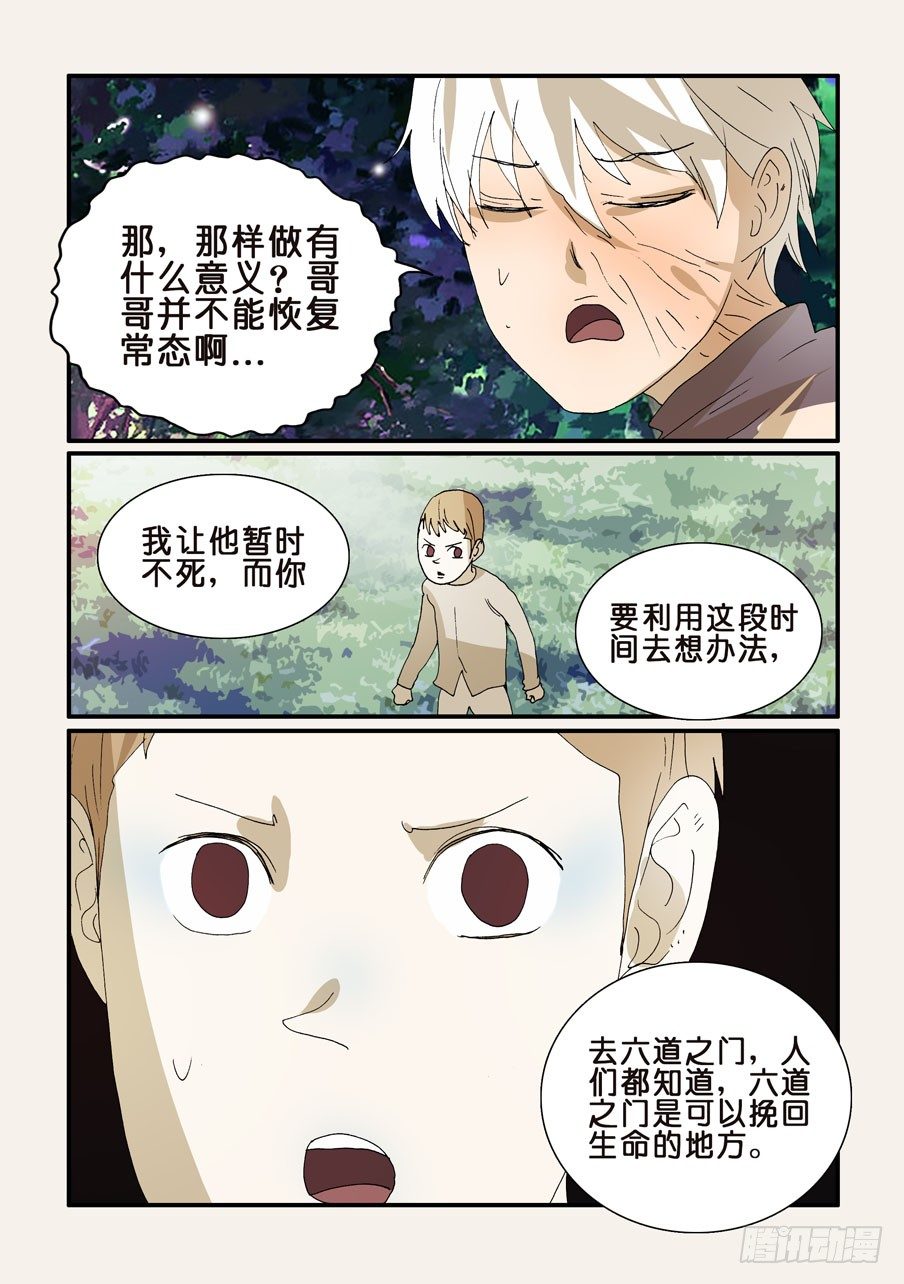 271茧化-第271话