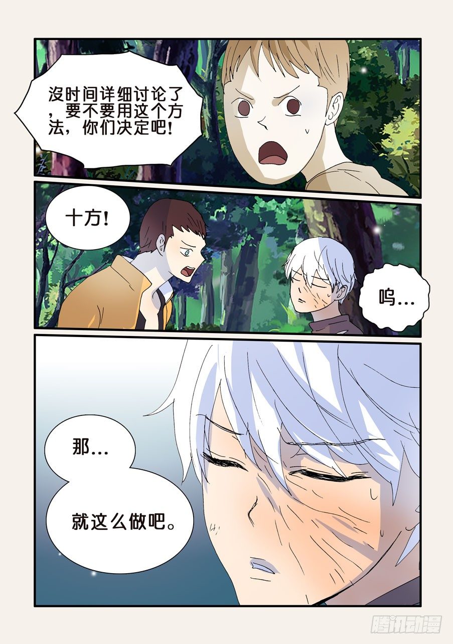 271茧化-第271话