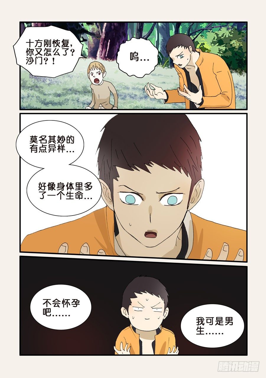 273疑问-第273话