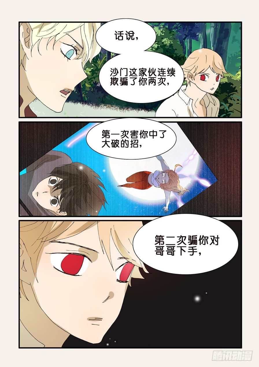 273疑问-第273话