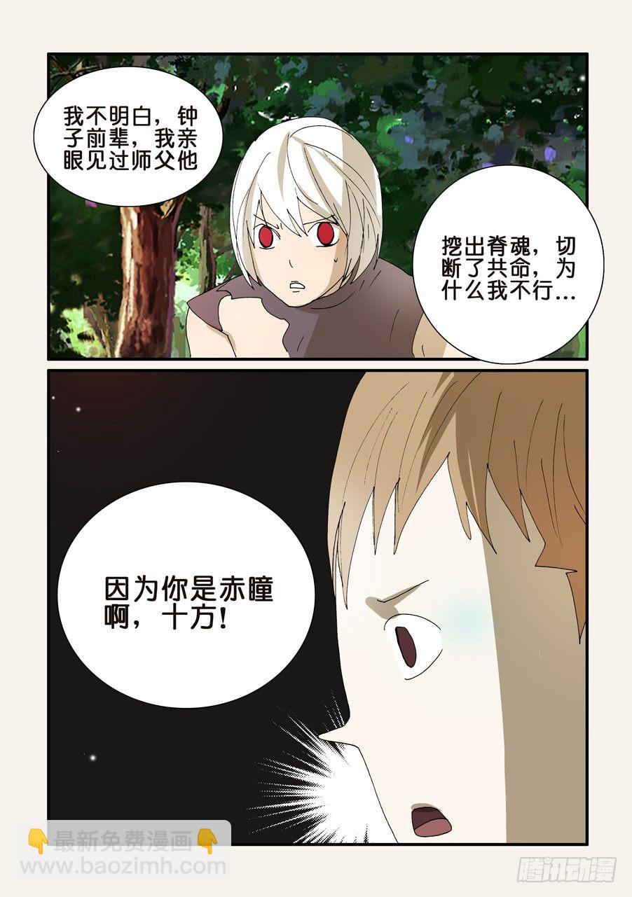 275解除共命？-第275话