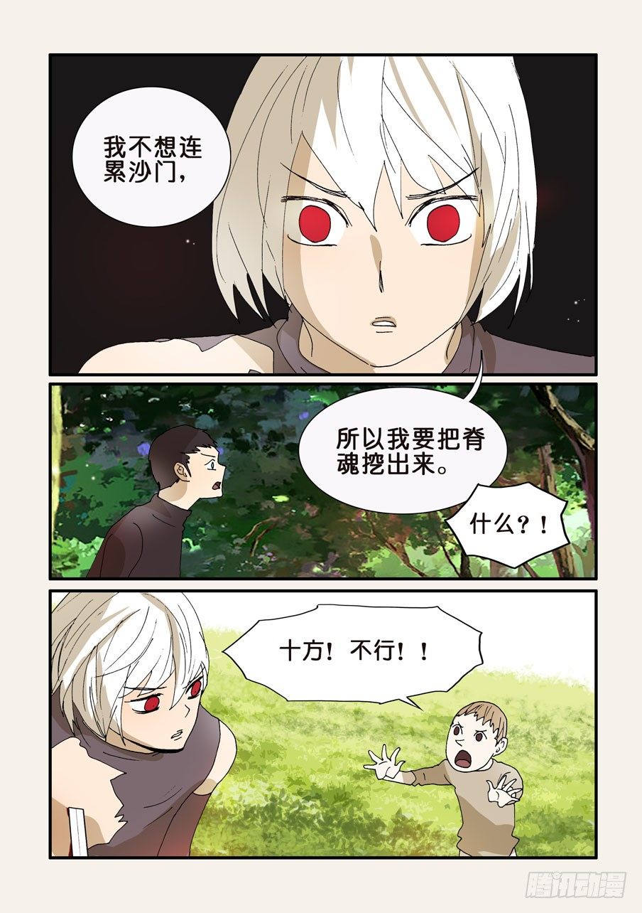 275解除共命？-第275话