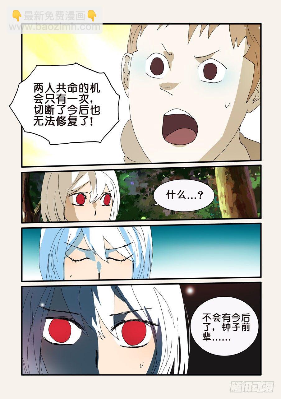 275解除共命？-第275话