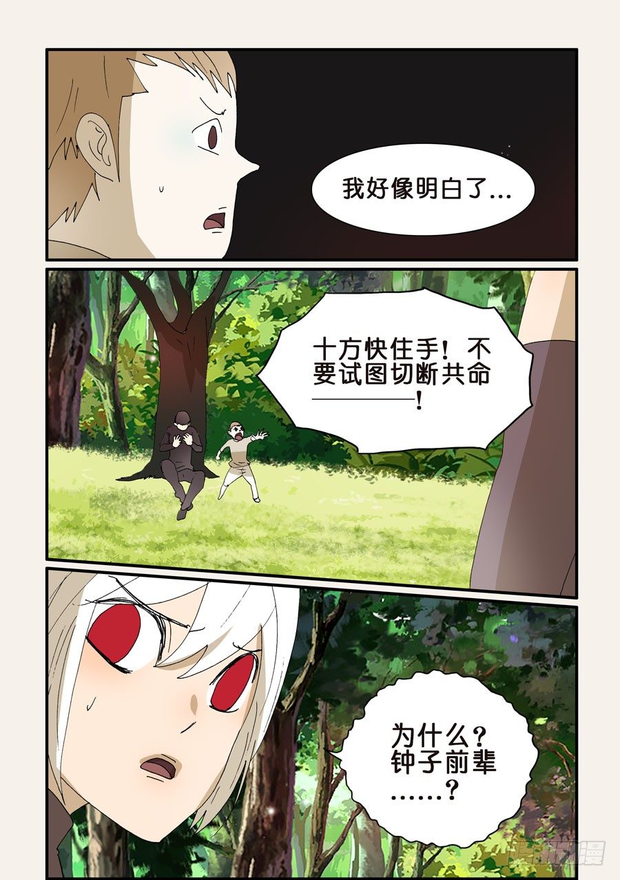 275解除共命？-第275话