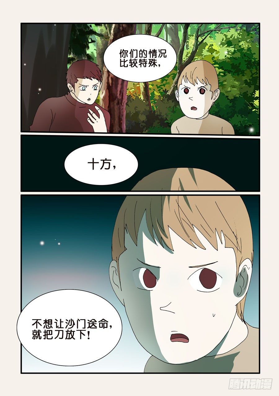 275解除共命？-第275话