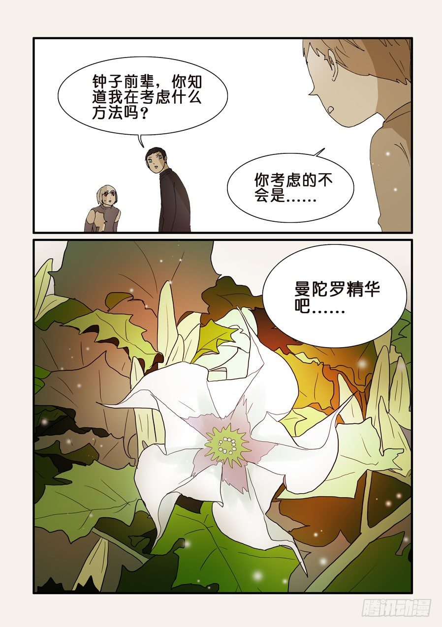 277曼陀罗-第277话