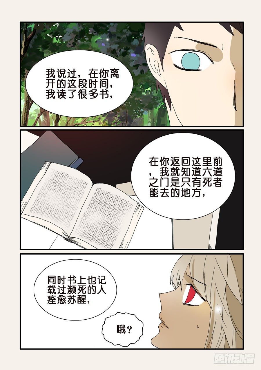 277曼陀罗-第277话