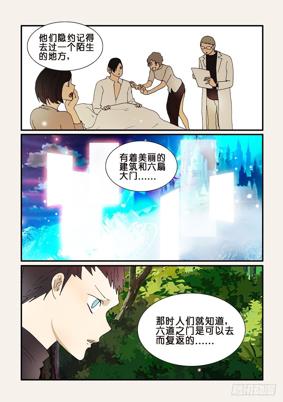 277曼陀罗-第277话