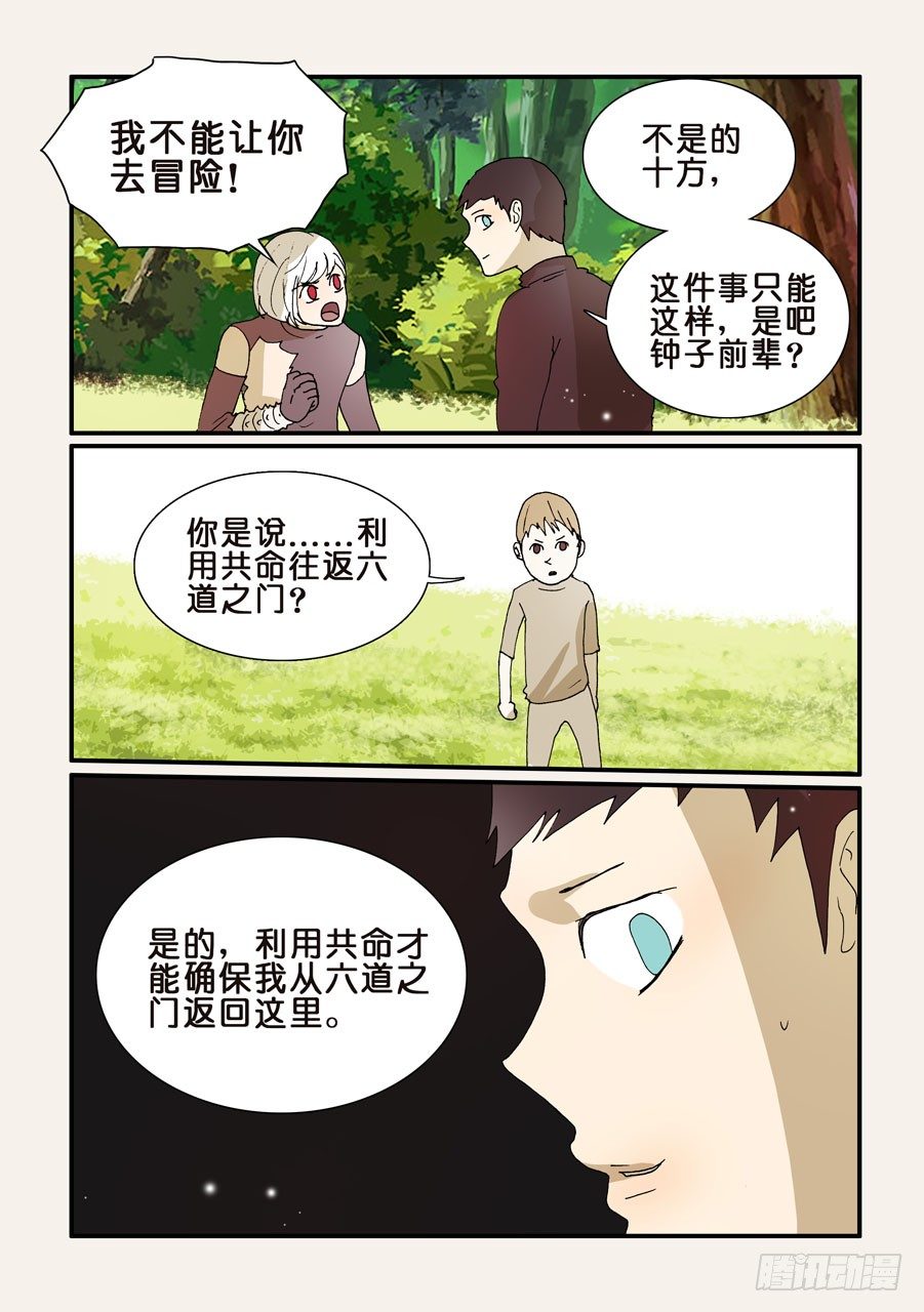 277曼陀罗-第277话