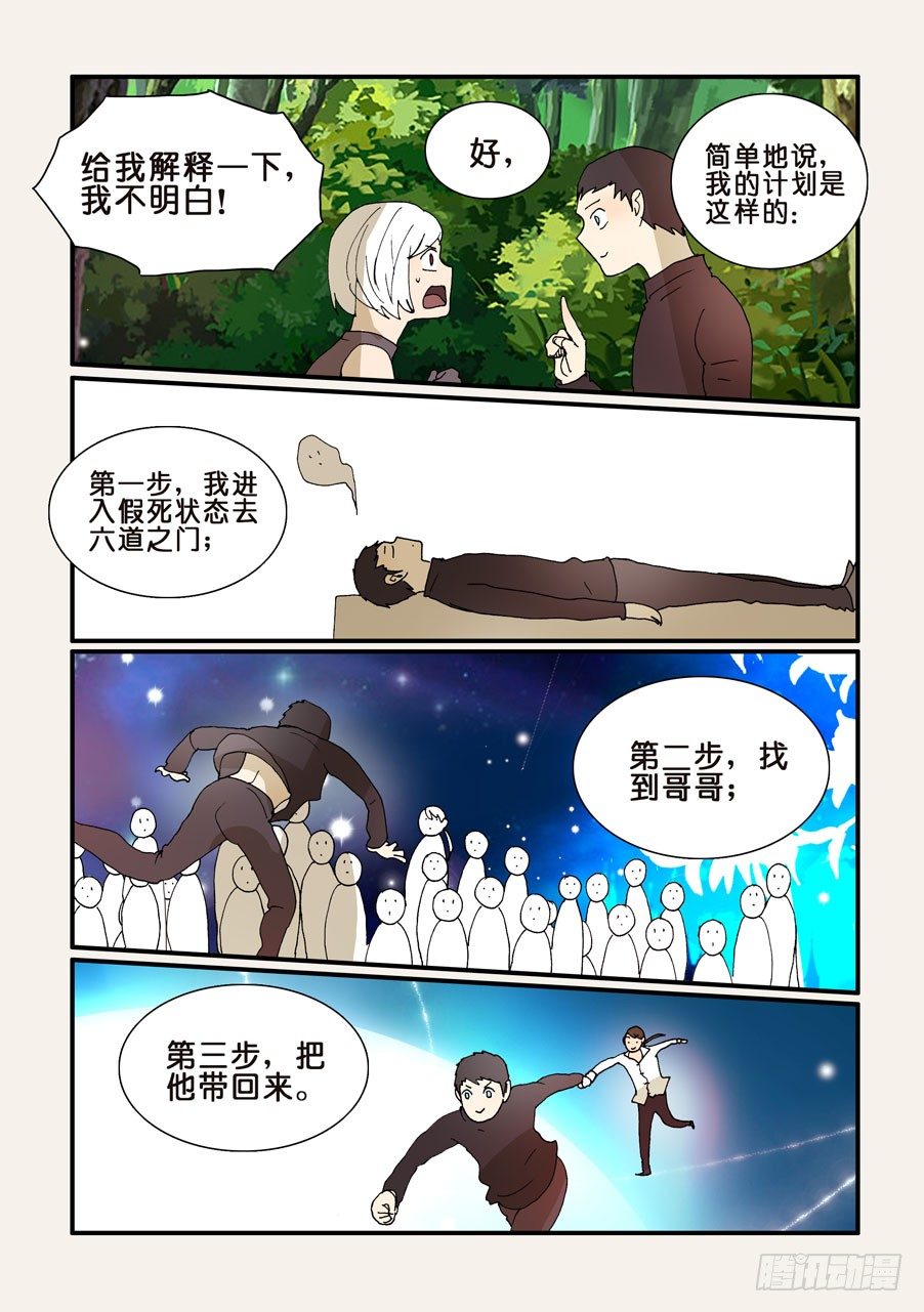 277曼陀罗-第277话