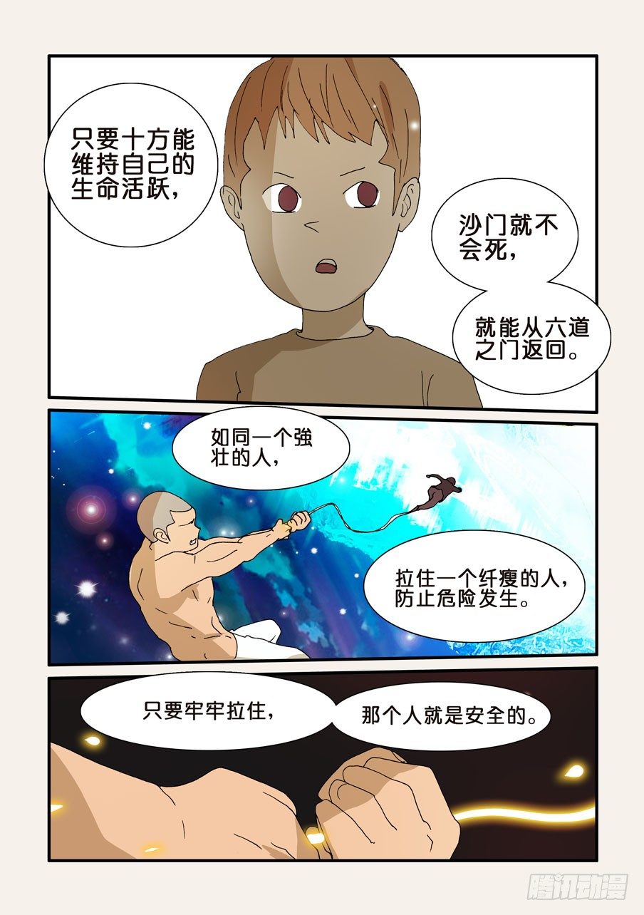 277曼陀罗-第277话