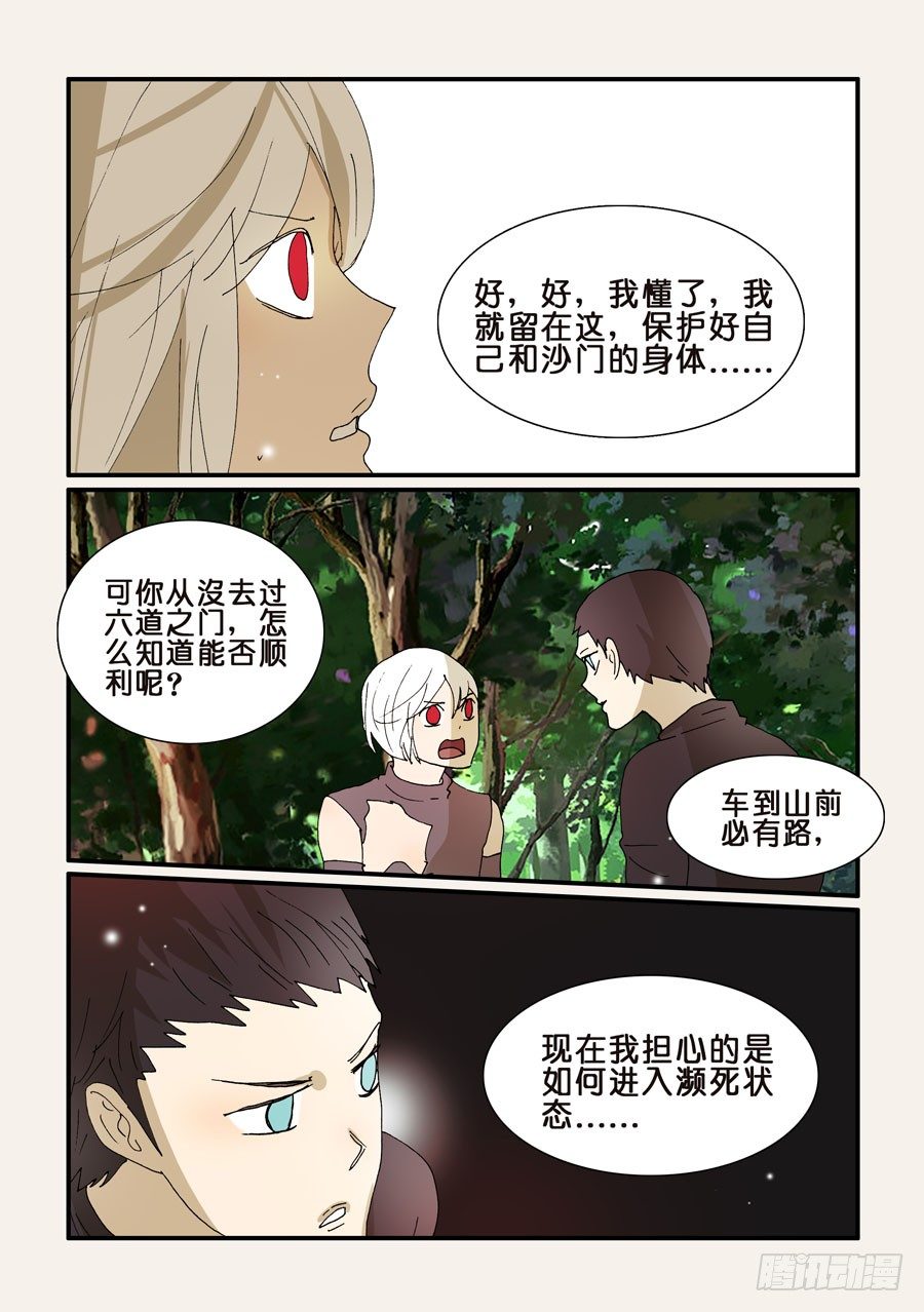 277曼陀罗-第277话