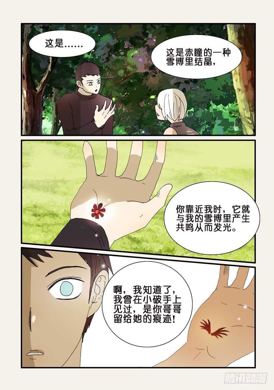 278沙门一去-第279话