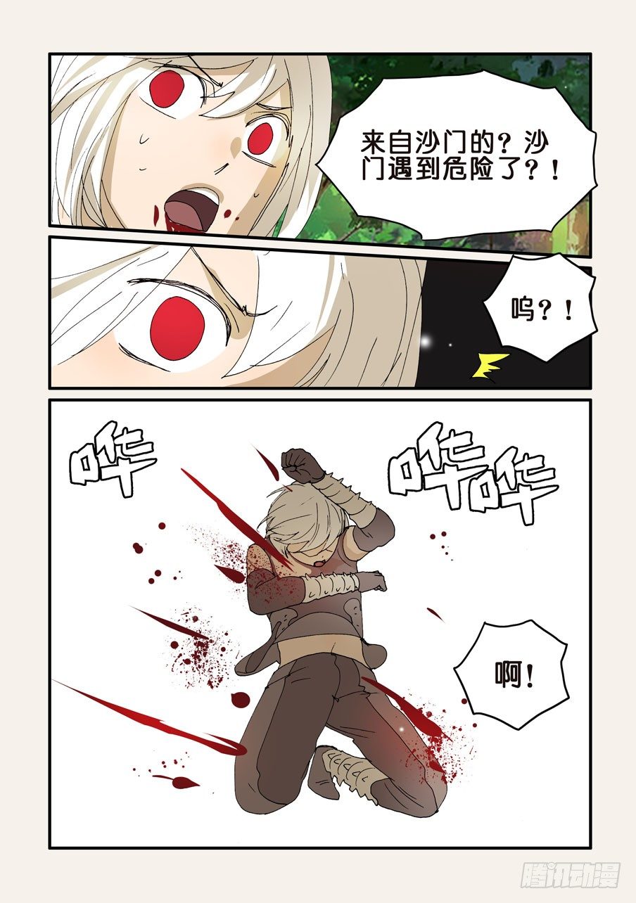 278沙门一去-第279话