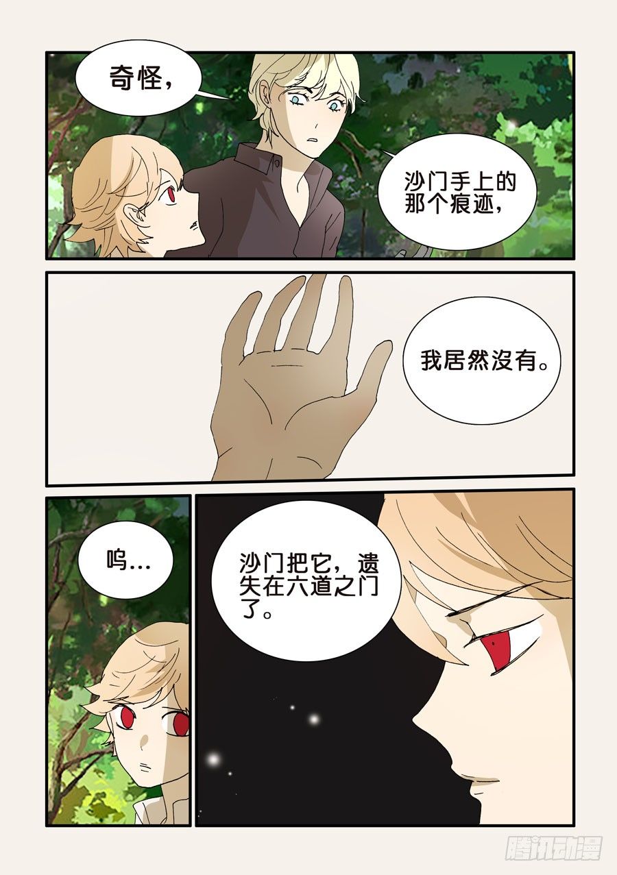 278沙门一去-第279话