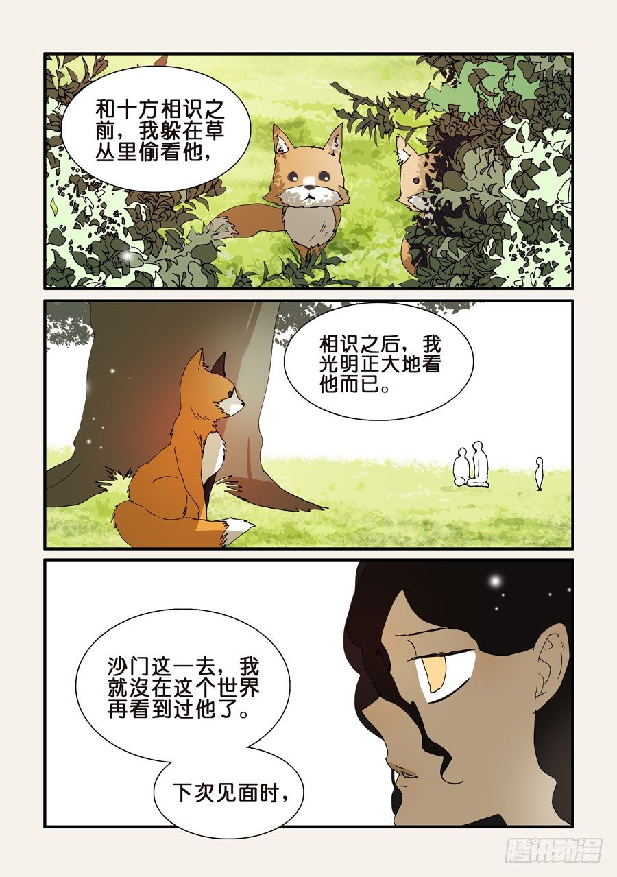278沙门一去-第279话
