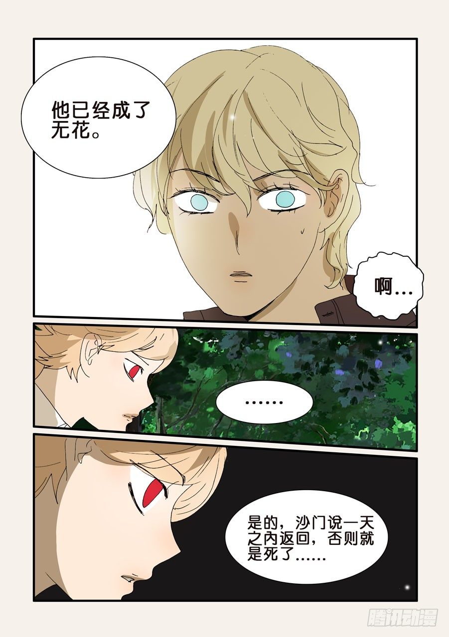 278沙门一去-第279话
