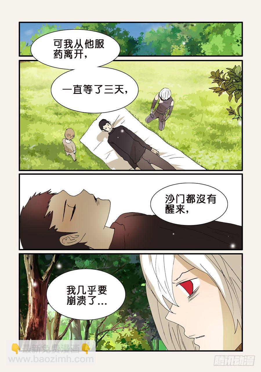 278沙门一去-第279话