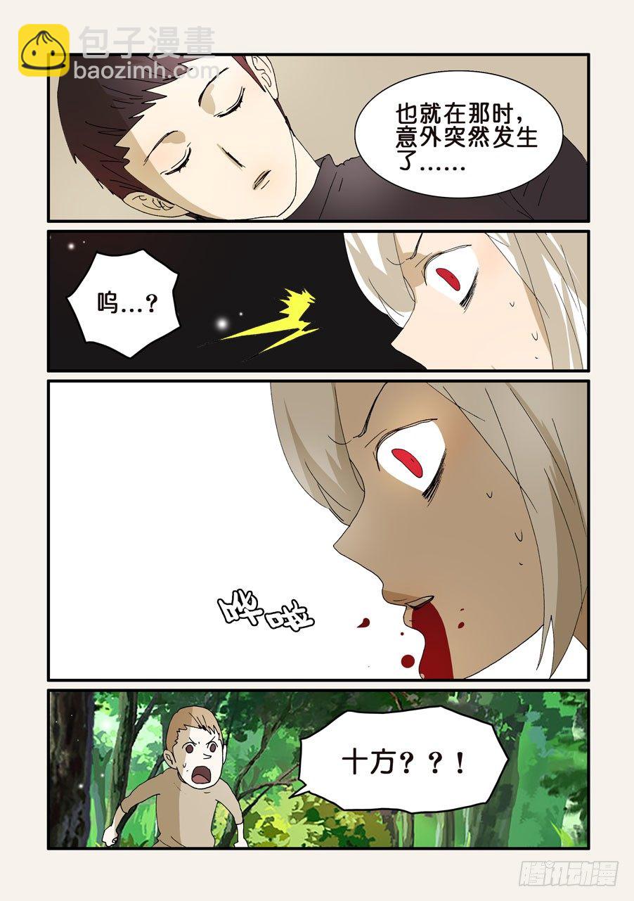 278沙门一去-第279话