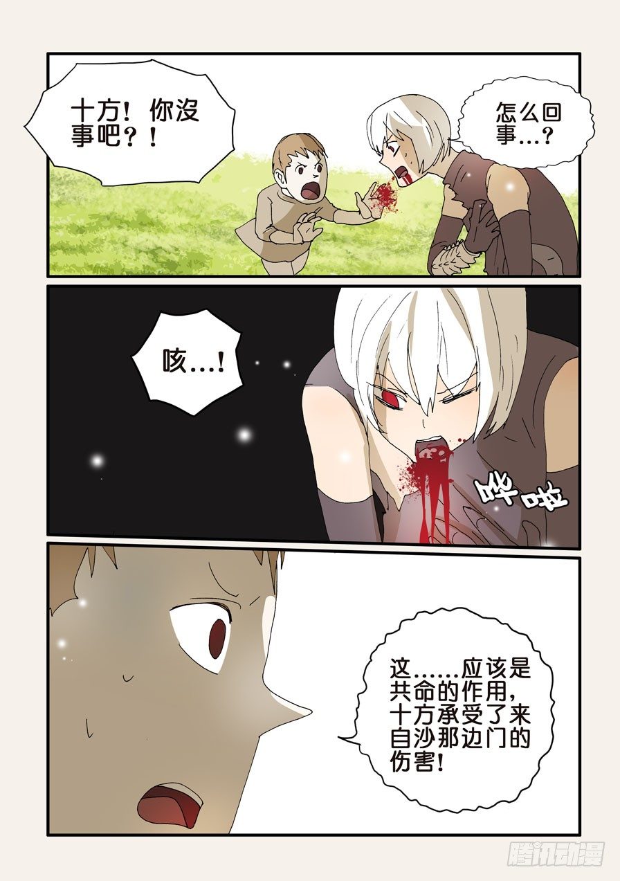278沙门一去-第279话