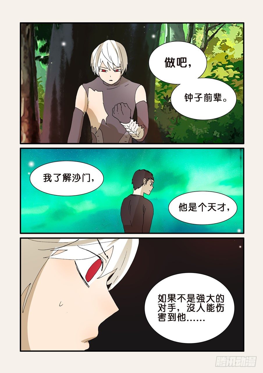 281我是暮蝶-第281话