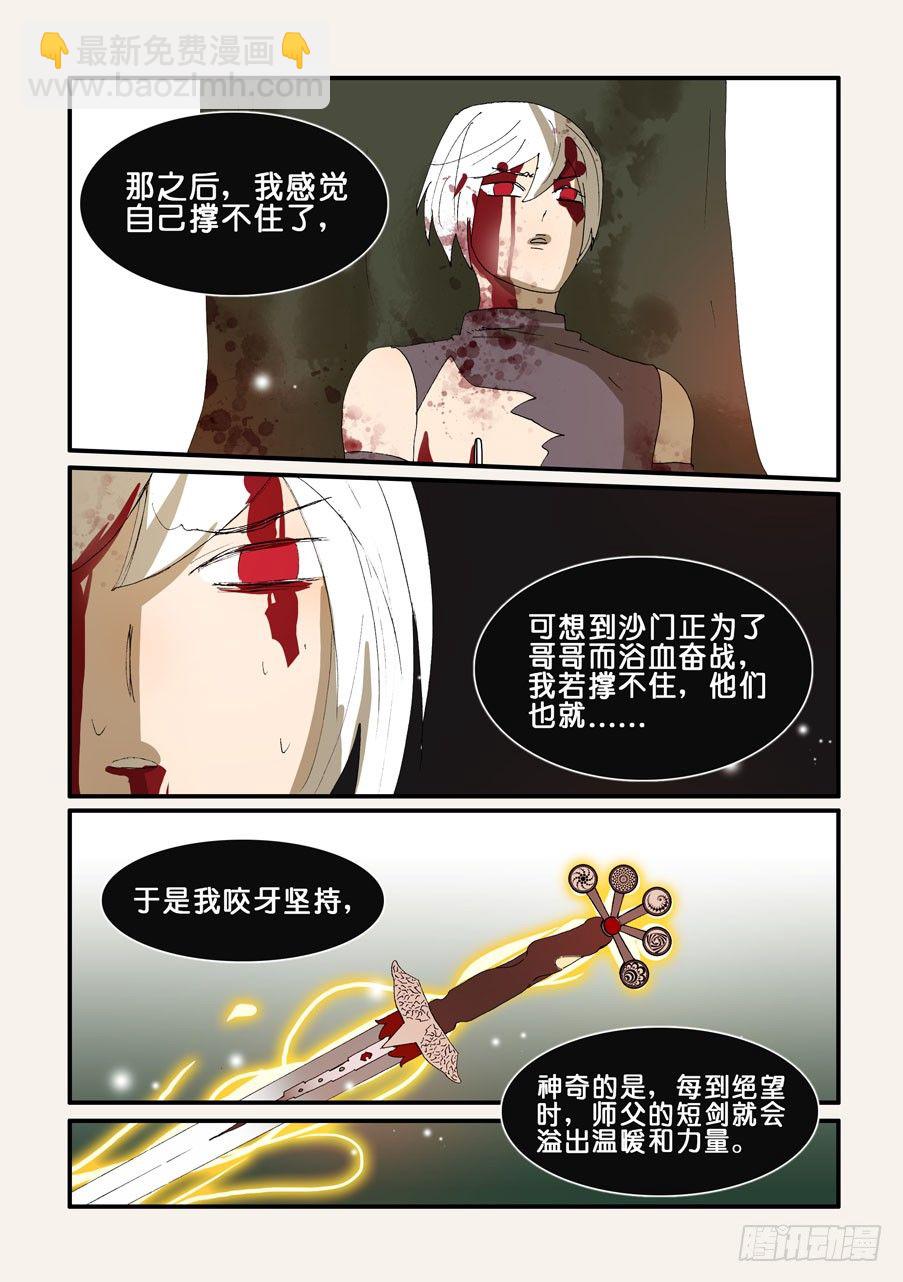 281我是暮蝶-第281话