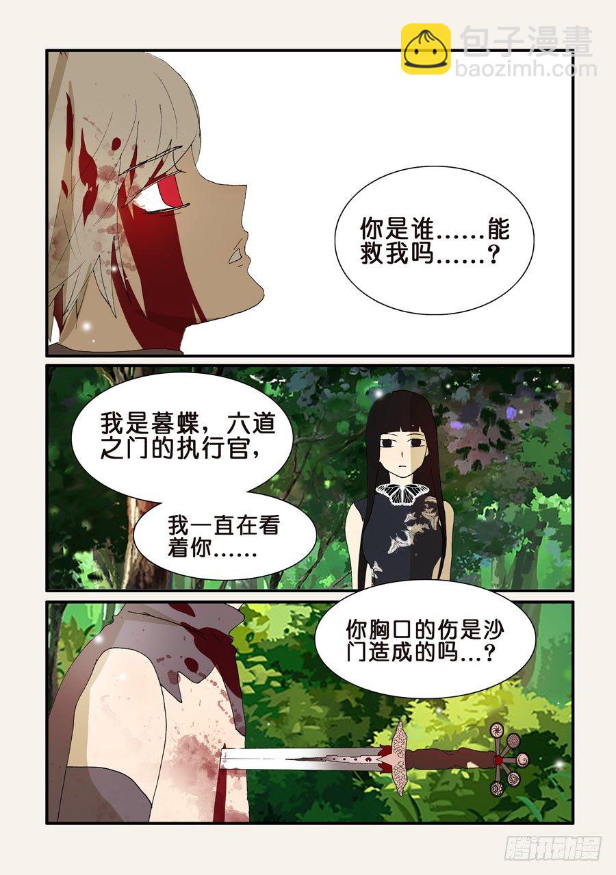 281我是暮蝶-第281话