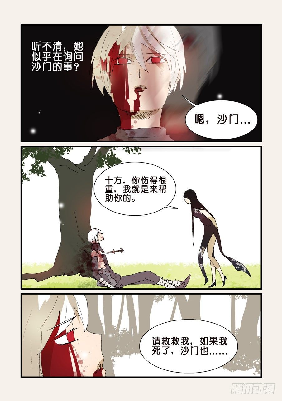281我是暮蝶-第281话