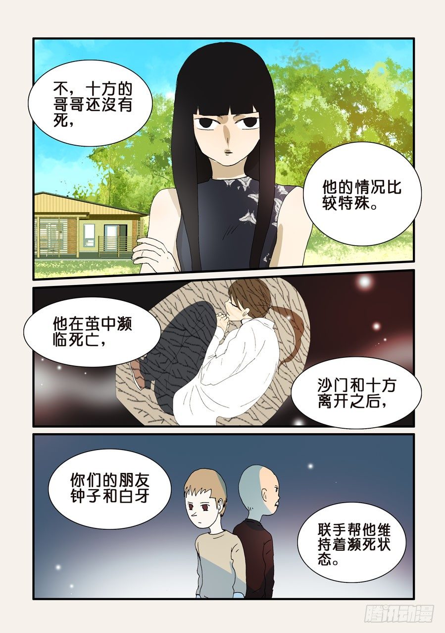 283现实困难-第283话