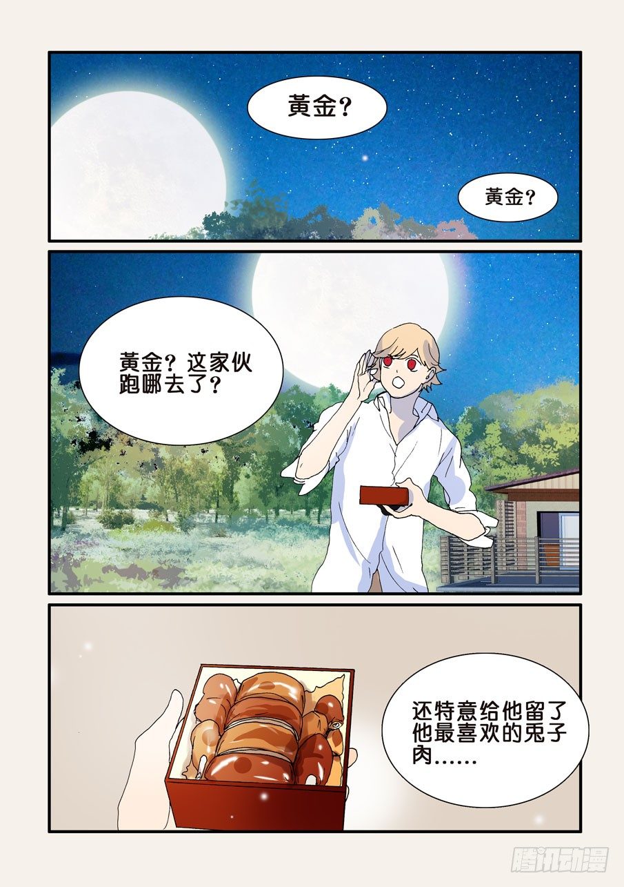 285算爱-第285话