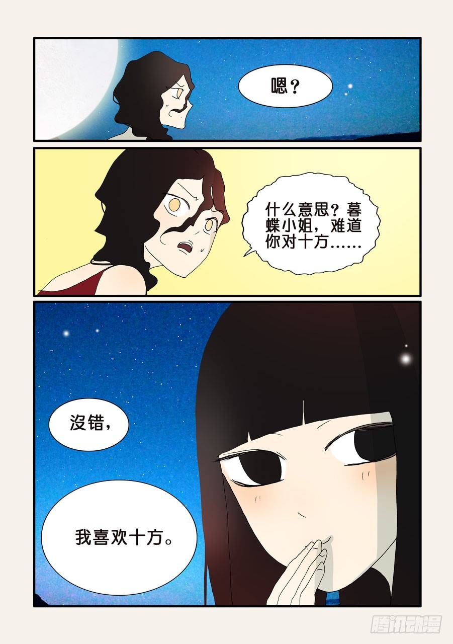 285算爱-第285话