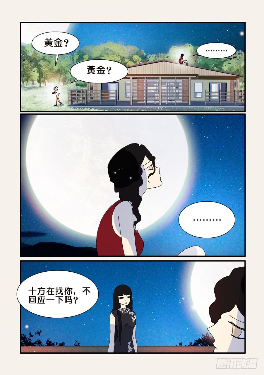 285算爱-第285话