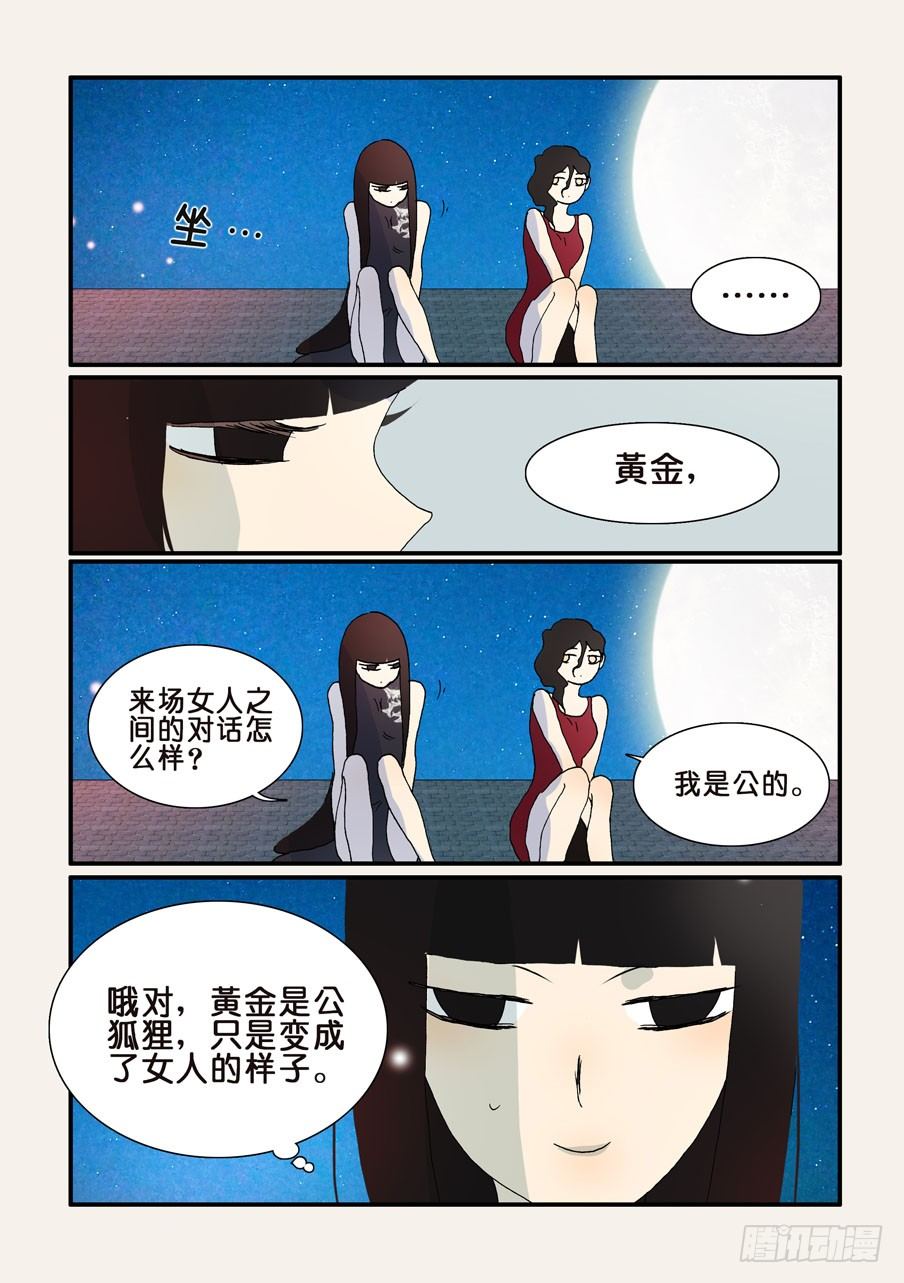 285算爱-第285话