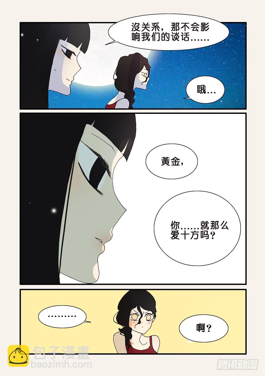 285算爱-第285话