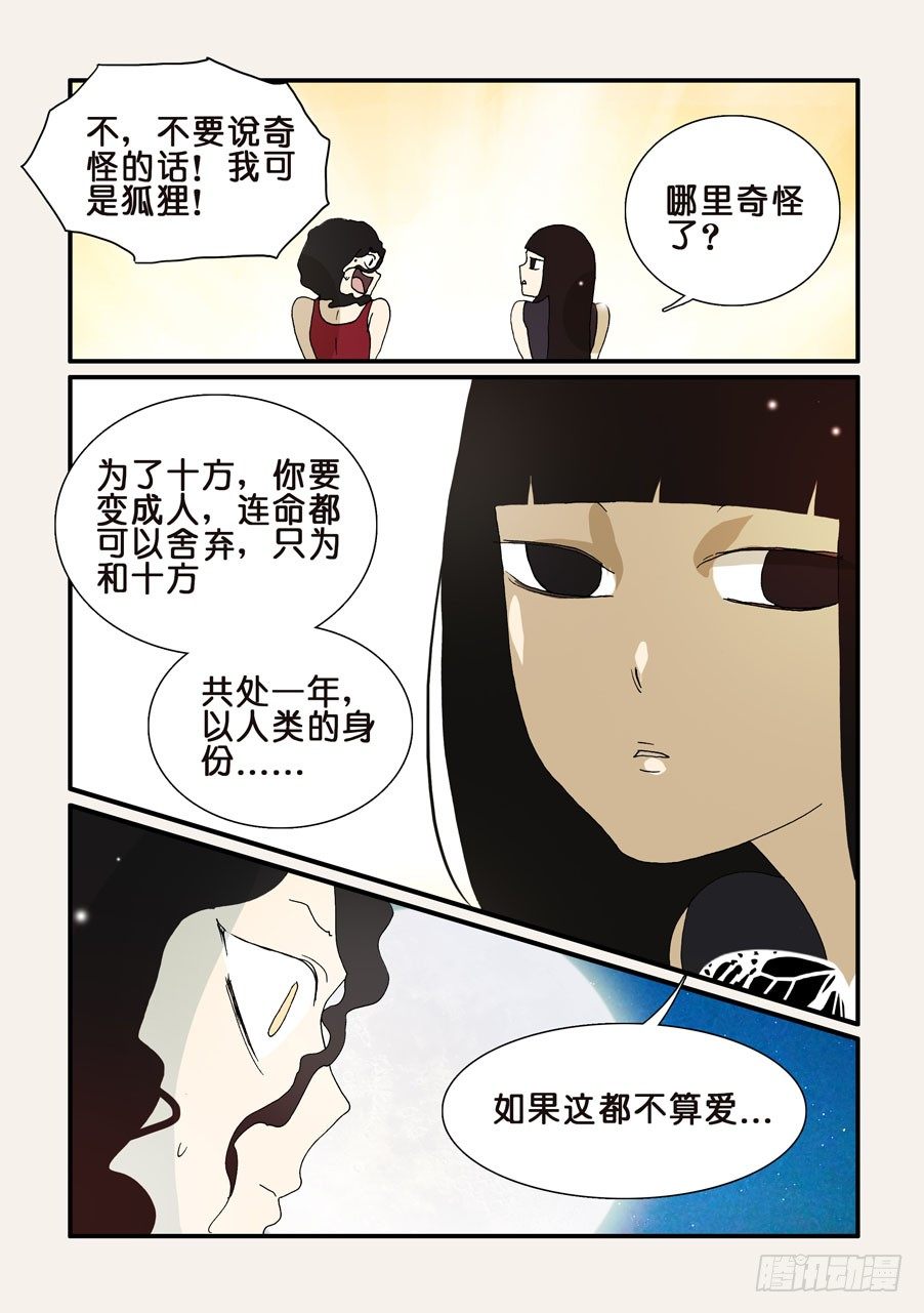 285算爱-第285话
