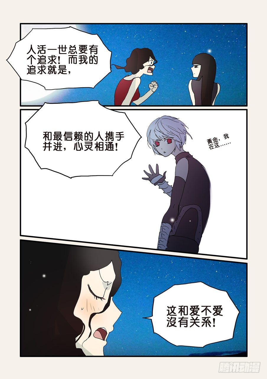 285算爱-第285话