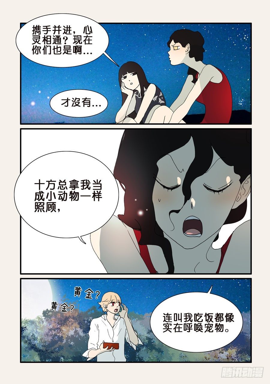 285算爱-第285话