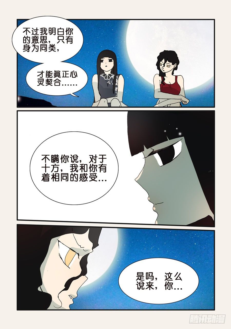 285算爱-第285话