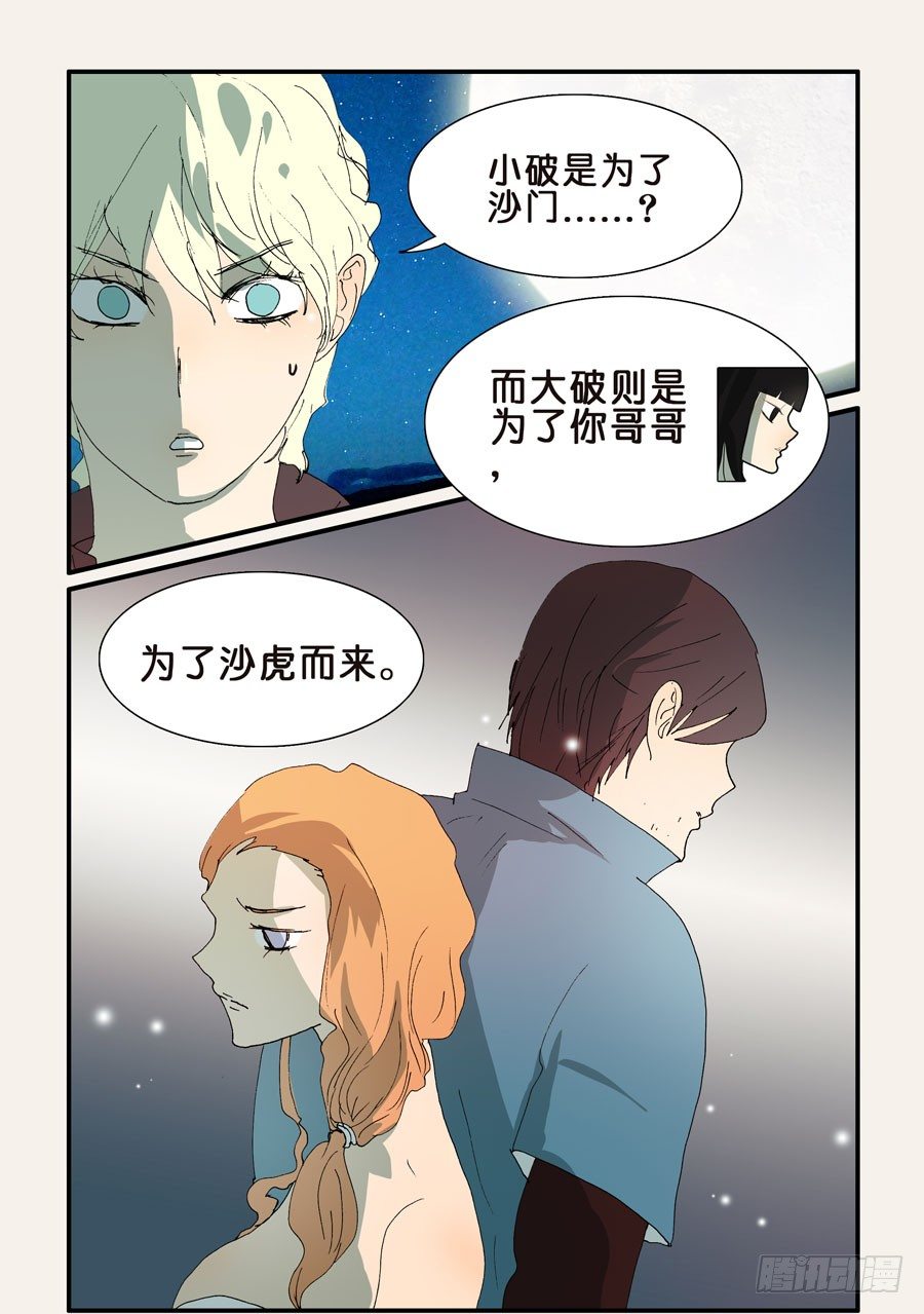 287十方爱好者-第287话