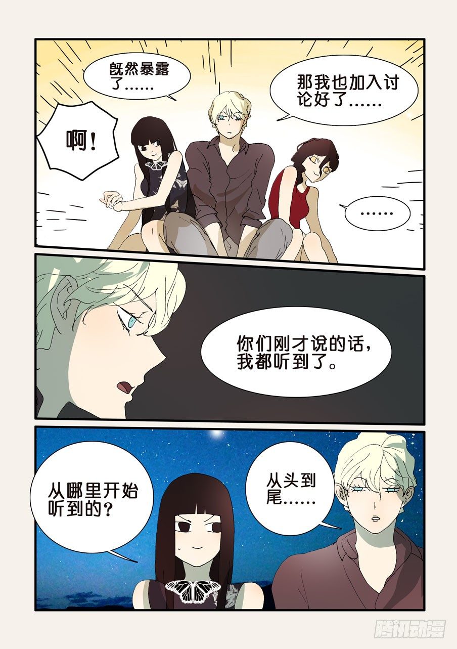 287十方爱好者-第287话