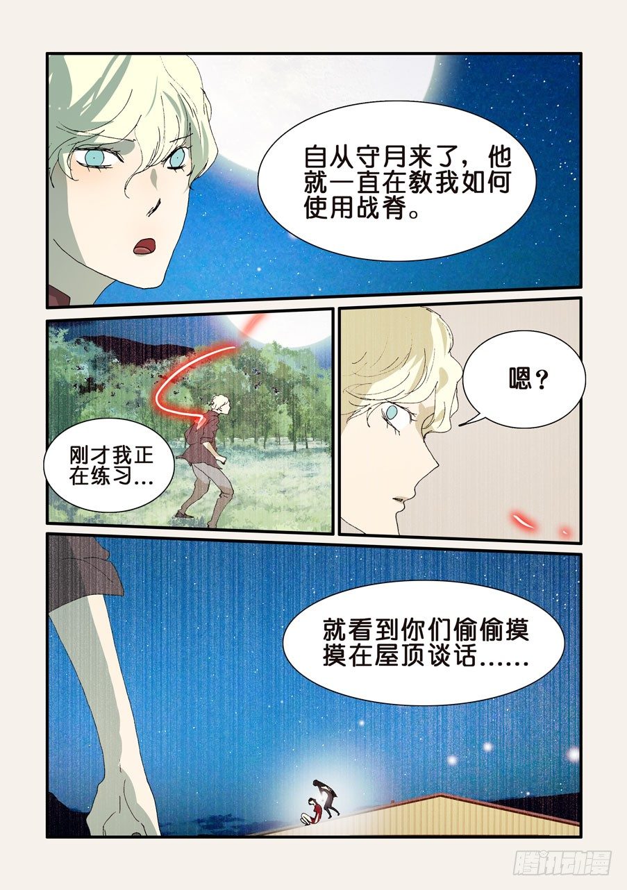 287十方爱好者-第287话
