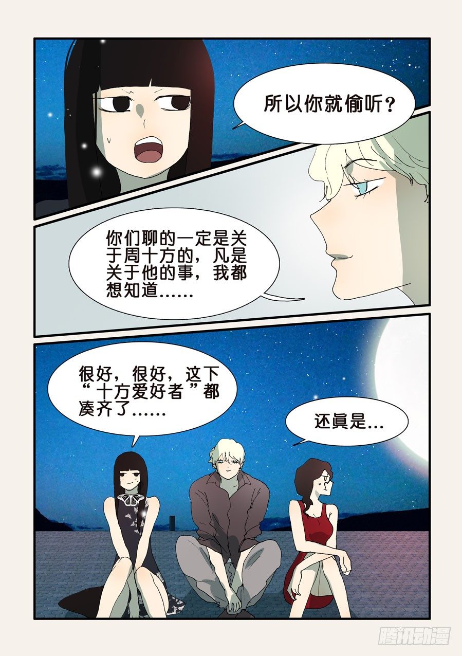 287十方爱好者-第287话