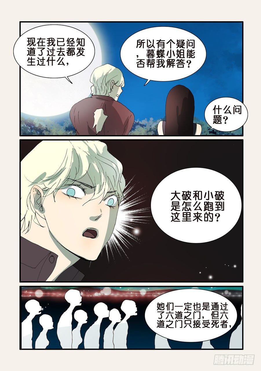 287十方爱好者-第287话