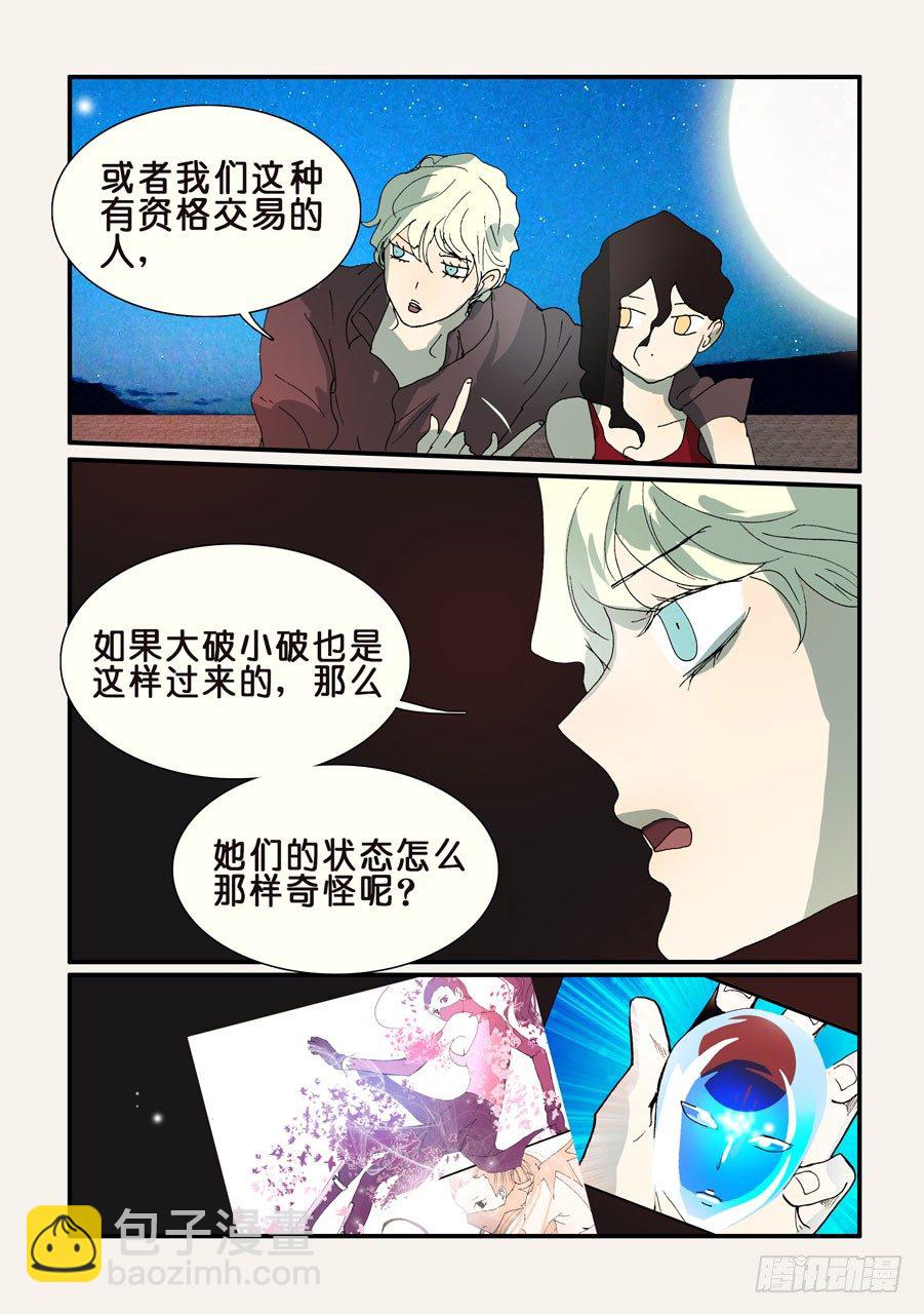 287十方爱好者-第287话